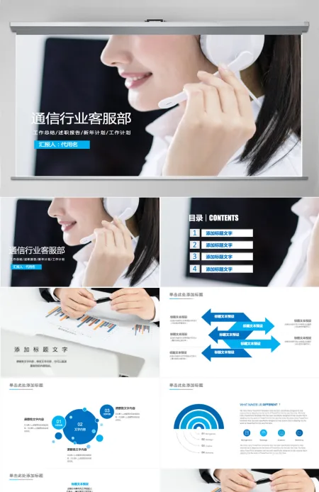 通信行业客服部门工作计划总结ppt模板 通信行业客服部门工作计划总结ppt模板