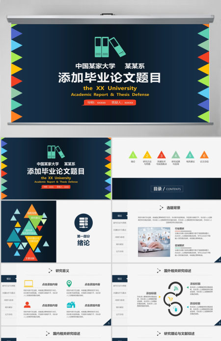 新闻系毕业答辩PPT模板