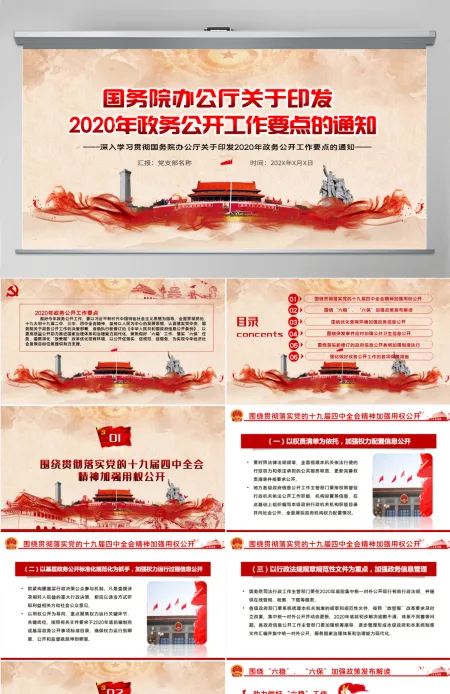 深入学习贯彻国务院办公厅关于印发2020年政务公开工作要点的通知PPT模板 深入学习贯彻国务院办公厅关于印发2020年政务公开工作要点的通知PPT模板