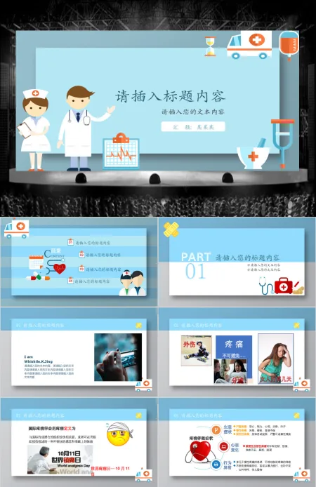 医疗计划总结培训汇报教学求职应聘PPT 医疗计划总结培训汇报教学求职应聘PPT