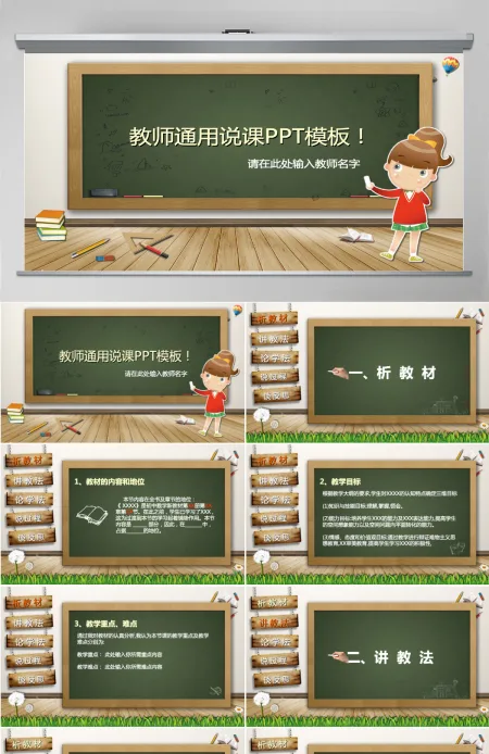 绿色黑板画粉笔卡通校园风格教育培训PPT 绿色黑板画粉笔卡通校园风格教育培训PPT