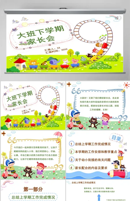 绿色简约卡通风格幼儿园家长会PPT 绿色简约卡通风格幼儿园家长会PPT
