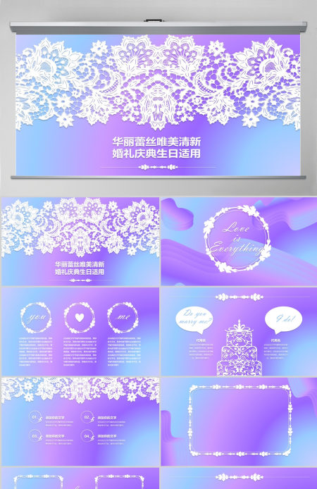 结婚蕾丝紫色浪漫求婚生日会场PPT模板 结婚蕾丝紫色浪漫求婚生日会场PPT模板