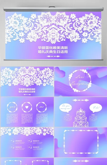 结婚蕾丝紫色浪漫求婚生日会场PPT模板 结婚蕾丝紫色浪漫求婚生日会场PPT模板