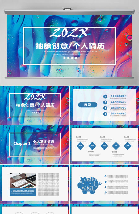 抽象创意个人通用简历介绍PPT模板