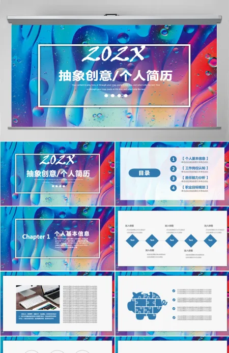 抽象创意个人通用简历介绍PPT模板