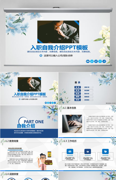 花朵个人简历自我介绍PPT模板