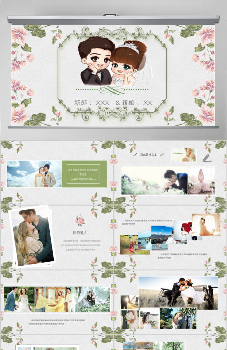 浪漫花朵手绘婚礼相册婚庆策划PPT模板