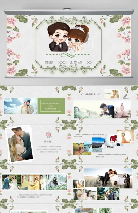 浪漫花朵手绘婚礼相册婚庆策划PPT模板