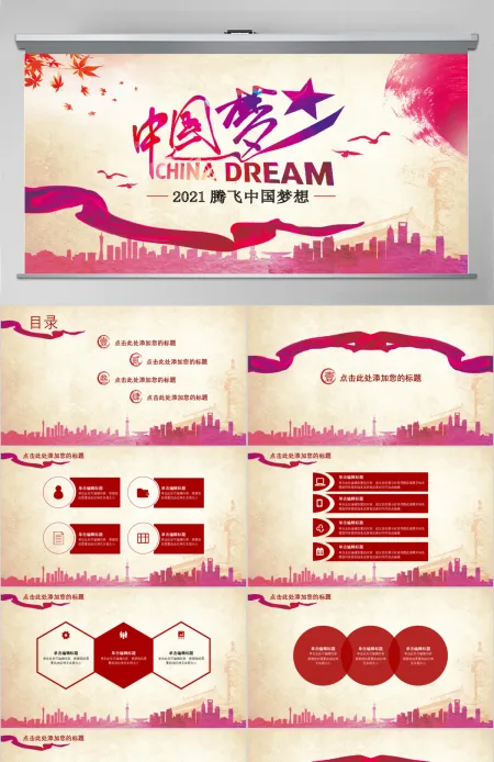 腾飞中国梦中华腾飞中华一梦PPT模板幻灯片下载 腾飞中国梦中华腾飞中华一梦PPT模板幻灯片下载