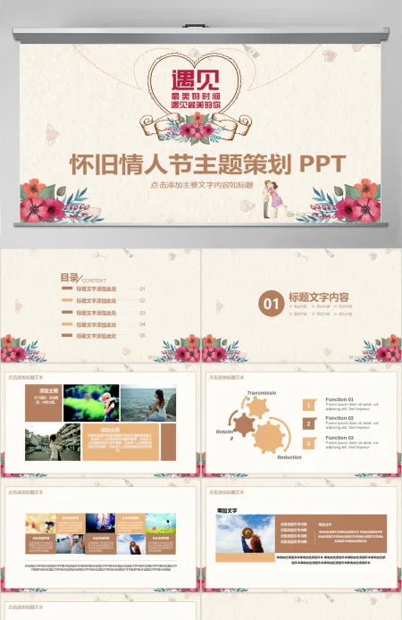 怀旧复古情人节主题策划PPT