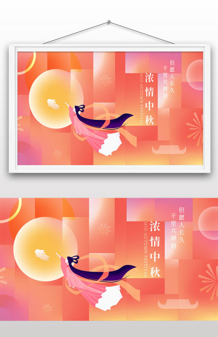 扁平化简约风格浓情中秋节宣传海报设计2022年