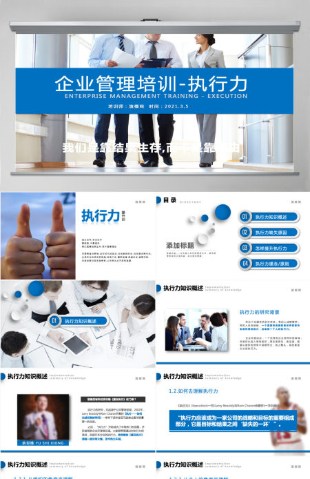 企业公司团队建设执行力培训PPT