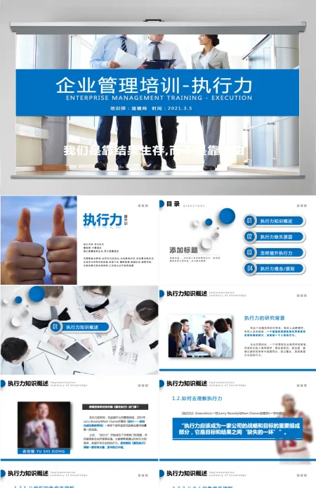 企业公司团队建设执行力培训PPT