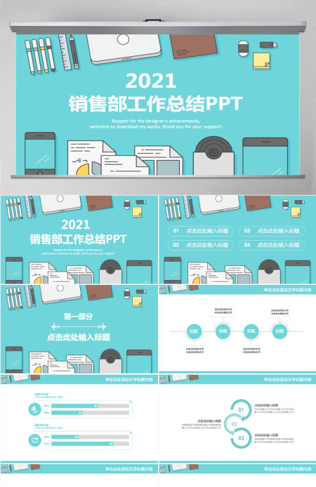 市场销售部营销工作总结计划PPT