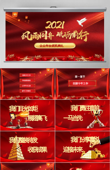 乘风破浪开拓未来企业年会PPT模板