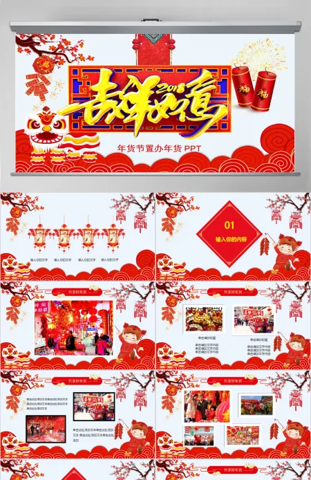 年货节PPT