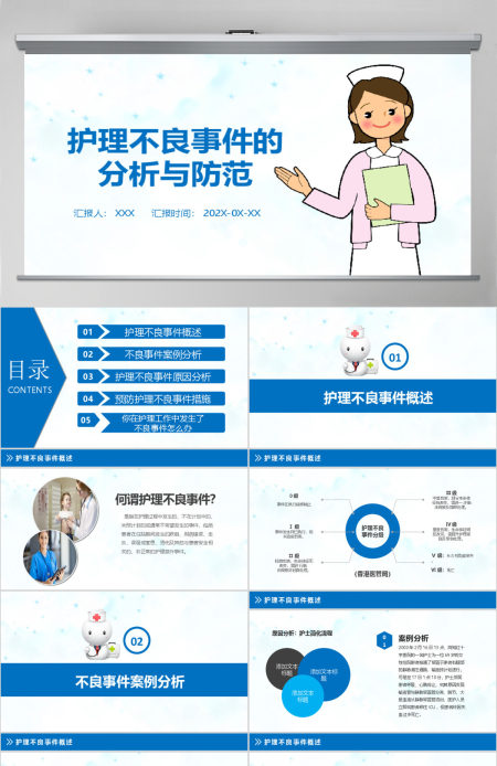 护理不良事件的分析与防范ppt