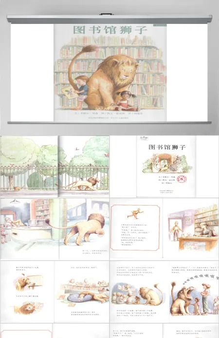 图书馆的狮子PPT绘本