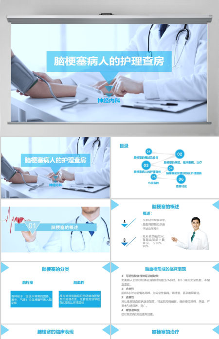 脑梗塞病人的护理查房PPT