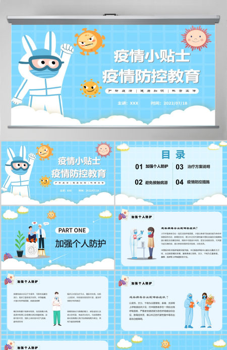 疫情防控教育防疫小贴士动态PPT模板 疫情防控教育防疫小贴士动态PPT模板
