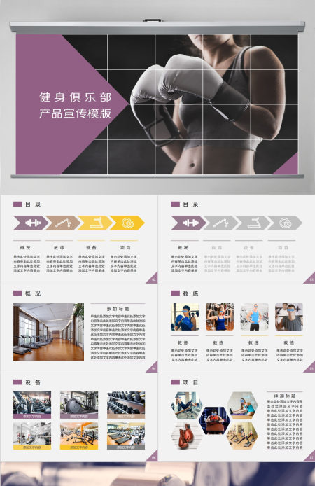 健身俱乐部产品宣传PPT模版