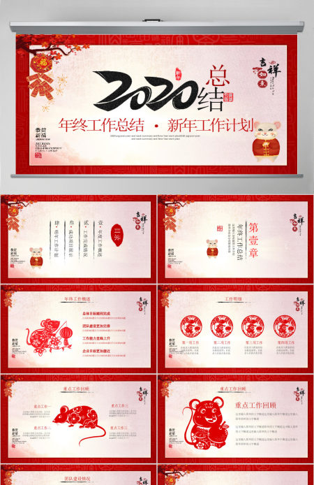 原创剪纸风格鼠年2020新年计划年终总结ppt模板