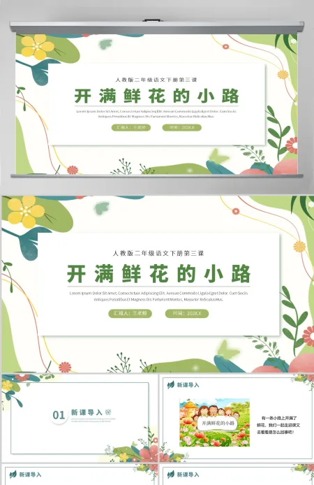 人教版二年级下册语文第三课《开满鲜花的小路》PPT课件--含教案 人教版二年级下册语文第三课《开满鲜花的小路》PPT课件--含教案