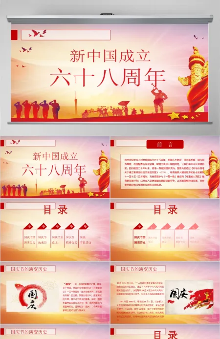 喜迎国庆节PPT模板
