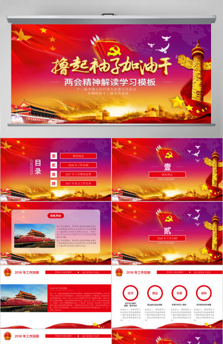 解读2017两会政府工作报告热点PPT