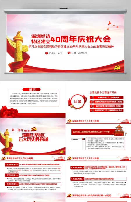 淡紫色简约深圳经济特区建立40周年重要讲话党课PPT模板-含讲稿 淡紫色简约深圳经济特区建立40周年重要讲话党课PPT模板-含讲稿