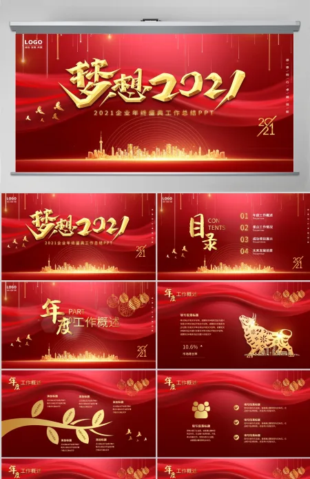 牛年红色大气梦想2021企业年终盛典工作总结PPT 牛年红色大气梦想2021企业年终盛典工作总结PPT