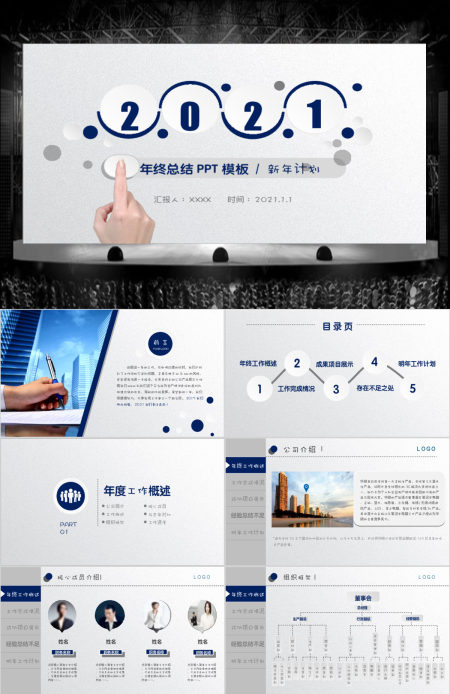 2018年终工作总结新年计划动态PPT