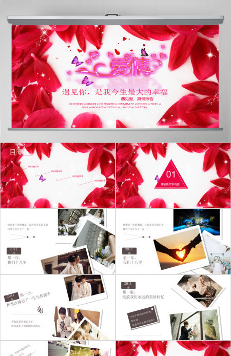 情人表白 告白 婚礼 幸福幸福PPT模板