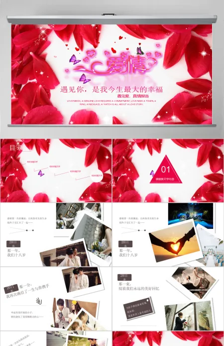 情人表白 告白 婚礼 幸福幸福PPT模板