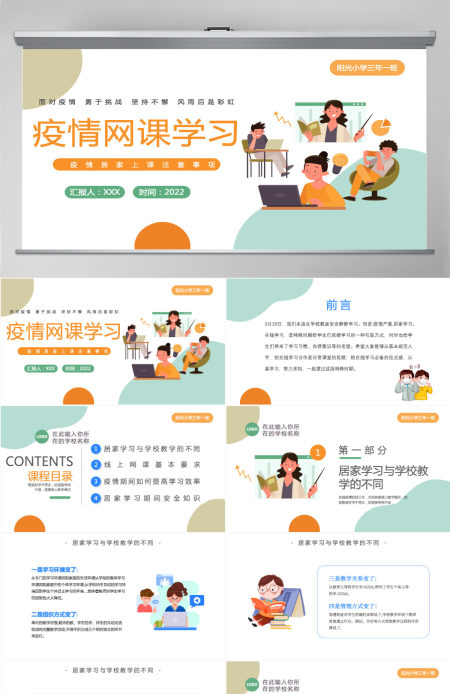 2022疫情网课学习卡通风疫情居家上课注意事项主题课件模板PPT 2022疫情网课学习卡通风疫情居家上课注意事项主题课件模板PPT