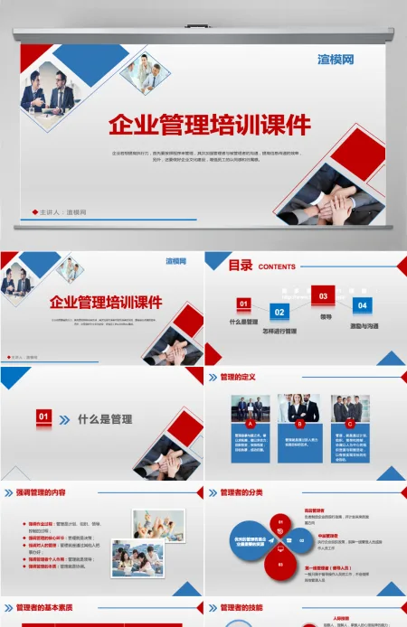 红蓝商务大气企业安全管理培训领导管理执行力入职培训动态PPT模板 红蓝商务大气企业安全管理培训领导管理执行力入职培训动态PPT模板