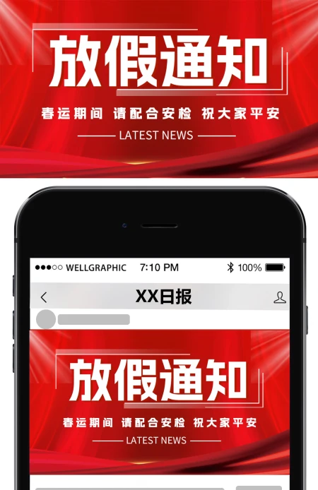 2023年兔年开年红色喜庆春节放假通知公众号首图