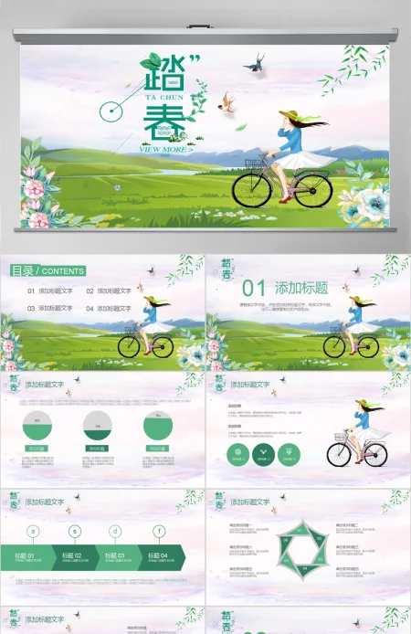 清新简约绿色踏春春季旅游通用PPT
