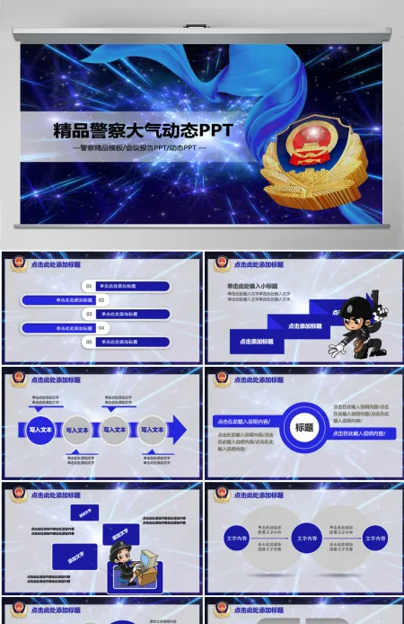 公安警察2024工作报告计划总结PPT 公安警察2024工作报告计划总结PPT
