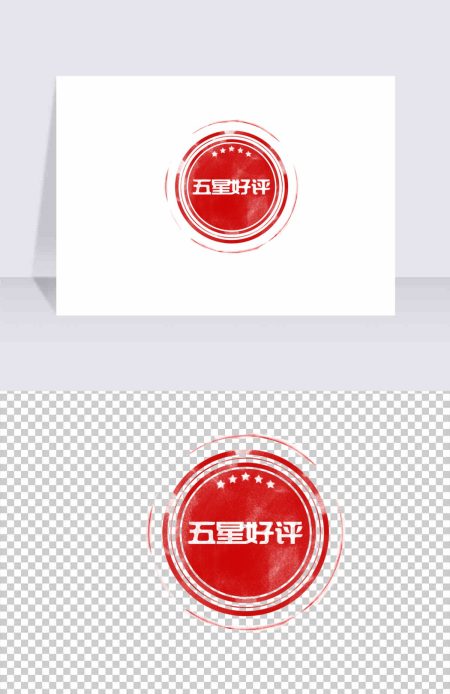 手绘五星好评星星圆形可商用红色印章元素