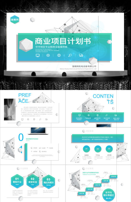 竖版清爽简约商业计划书创业计划书新品发布PPT