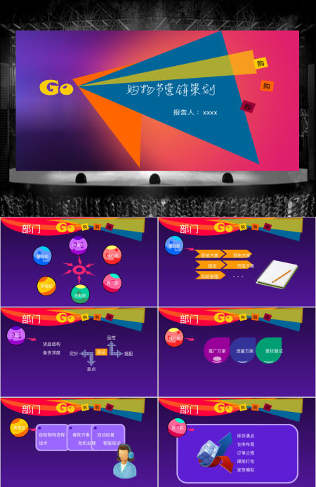 创意购物促销打折女性购物营销策划PPT模板幻灯片