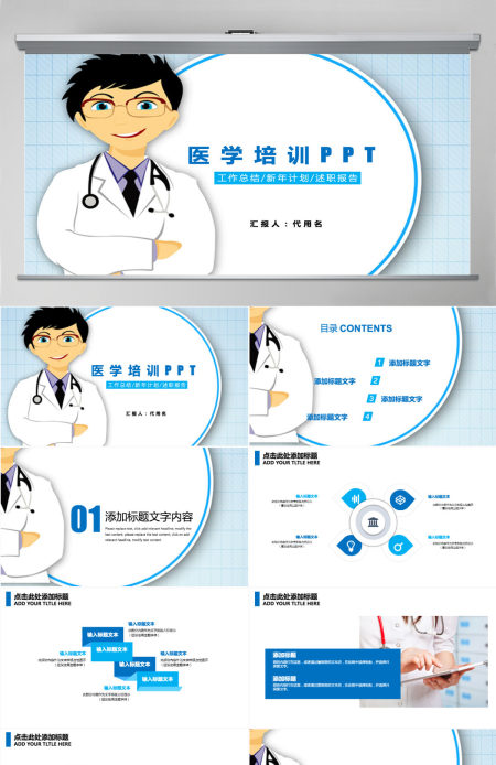 医疗医学培训ppt模板 医疗医学培训ppt模板