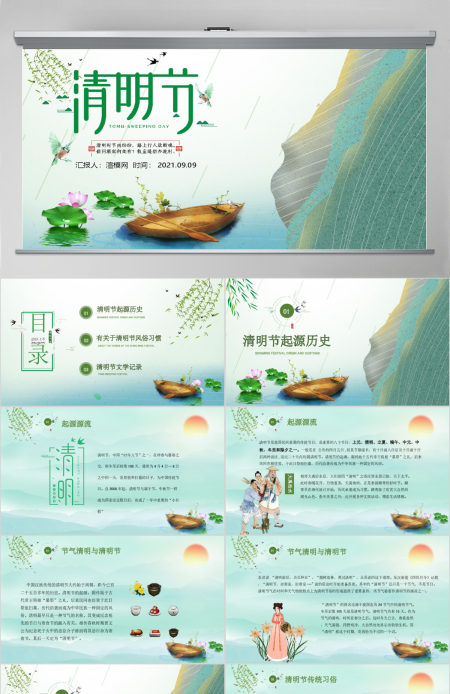 绿色清新卡通中国十四节气之清明节节日介绍主题班会课件PPT模板