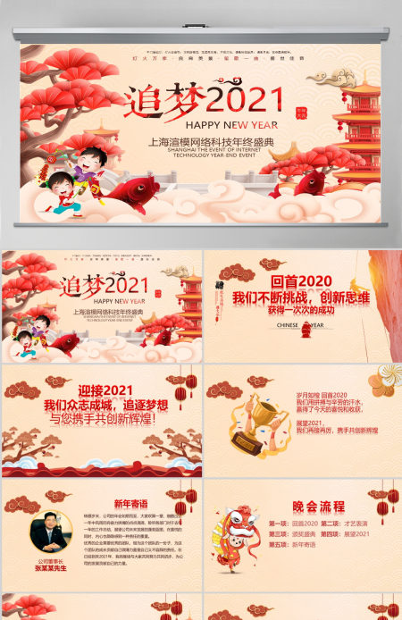 2021牛年年终总结PPT颁奖典礼年会