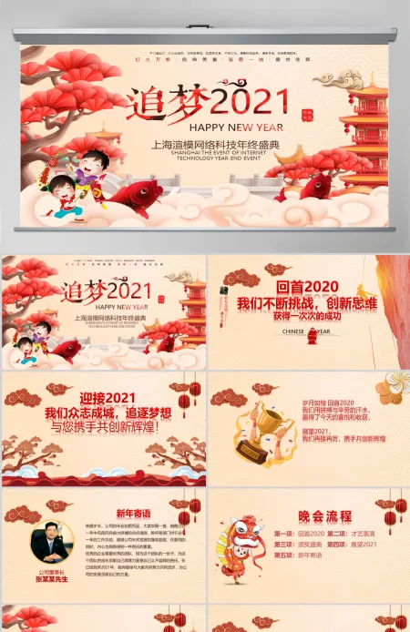 2021牛年年终总结PPT颁奖典礼年会