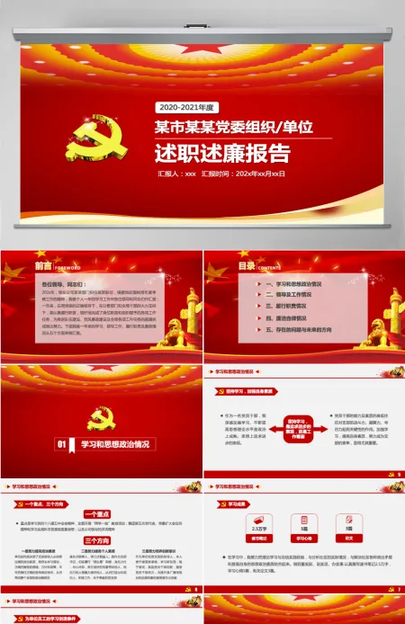 2021年终党委组织述职述廉报告PPT模板幻灯片 2021年终党委组织述职述廉报告PPT模板幻灯片