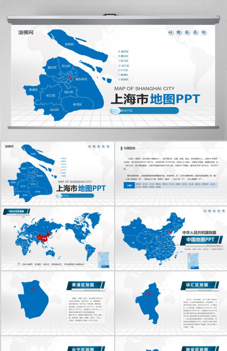 蓝色矢量上海市政区地图PPT模板