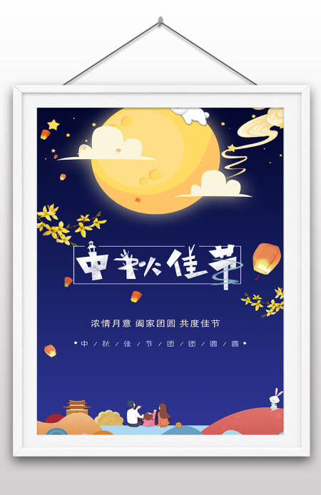 2022年中秋节教师节双节日海报
